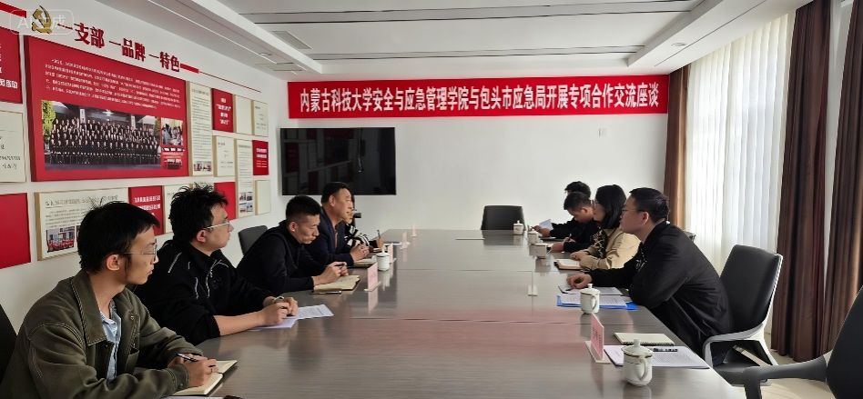 304永利集团赴包头市应急管理局开展专项调研交流